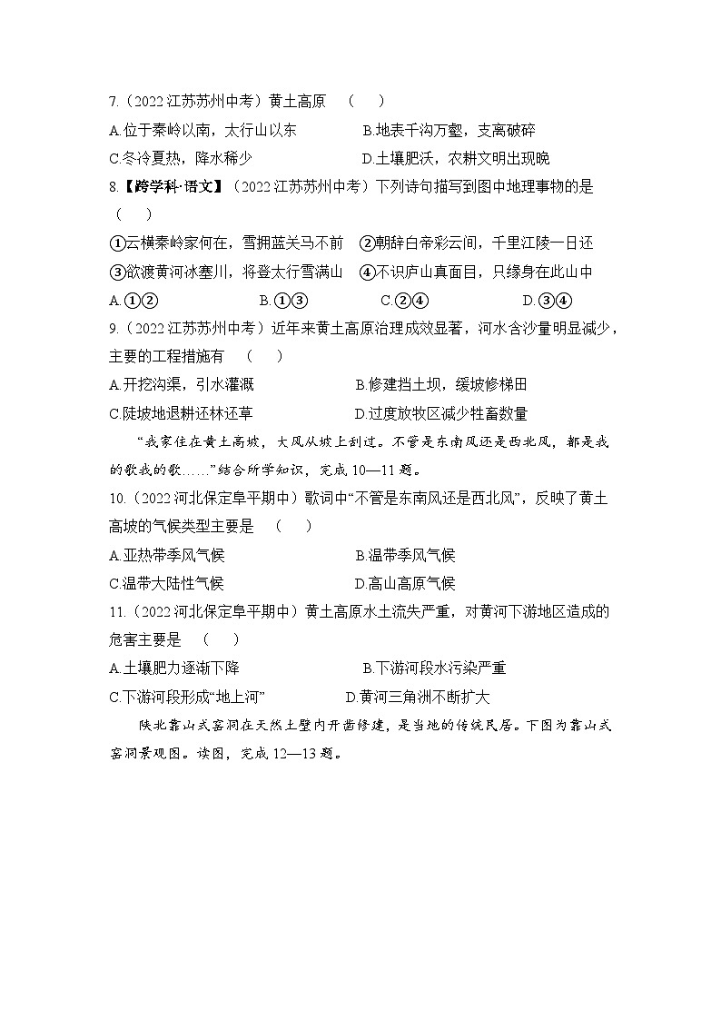 2023-2024学年湘教版八年级地理下册8.5黄土高原的区域发展与居民生活同步练习(解析版)第3页