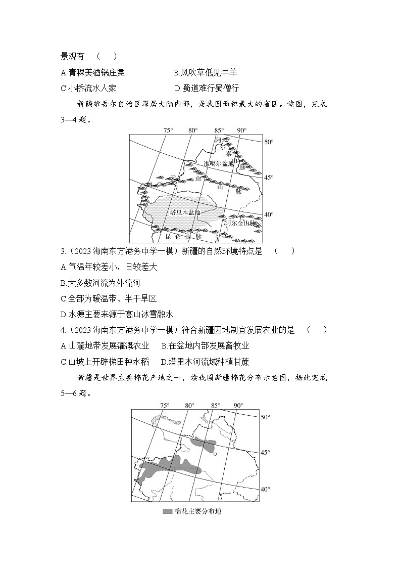 2023-2024学年湘教版八年级地理下册8.3新疆维吾尔自治区的地理概况与区域开发同步练习(解析版)02