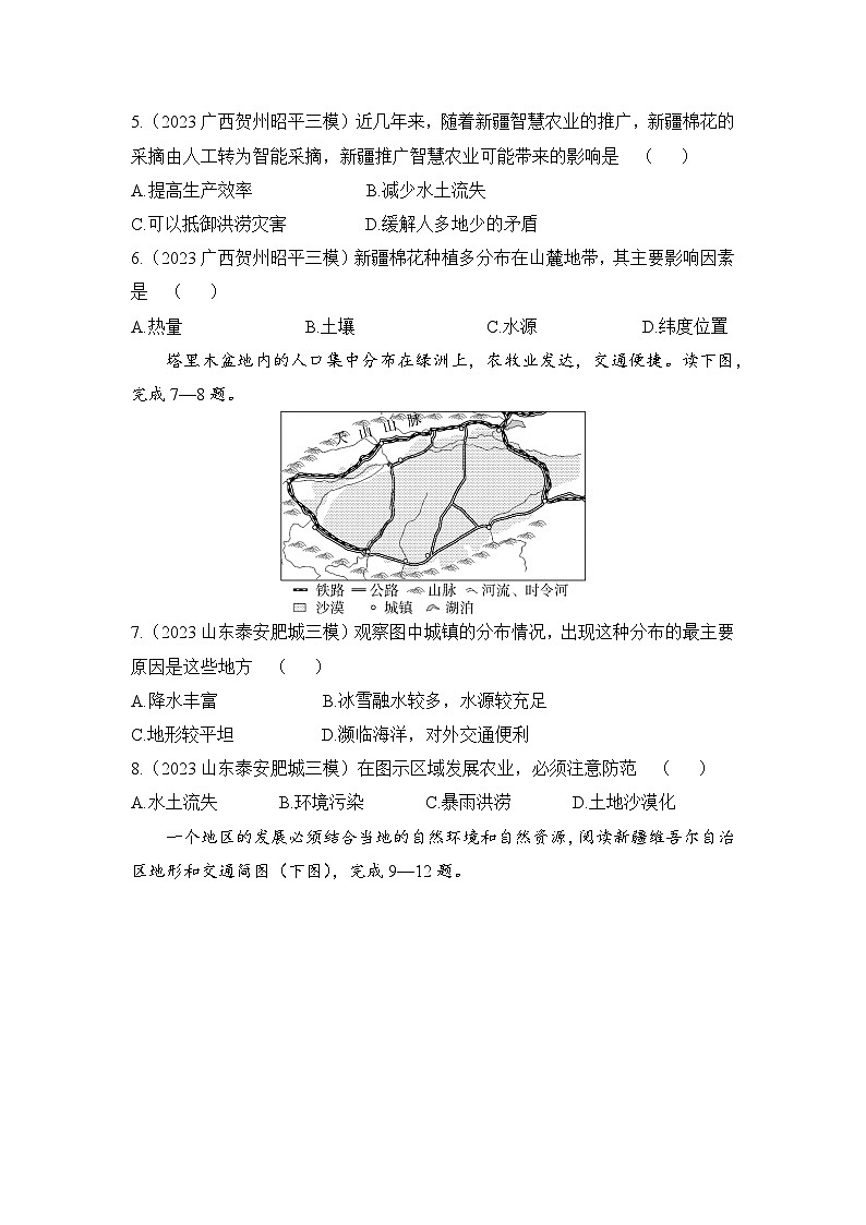 2023-2024学年湘教版八年级地理下册8.3新疆维吾尔自治区的地理概况与区域开发同步练习(解析版)03