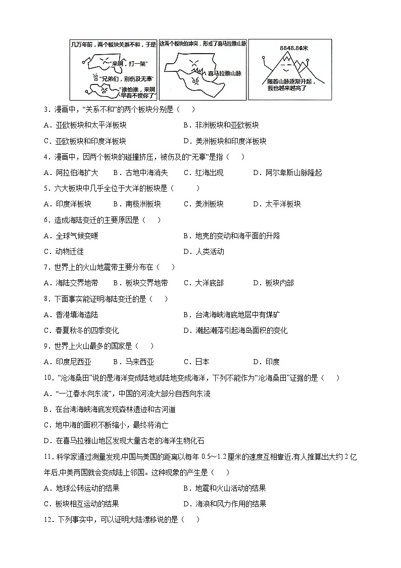 2.2海陆的变迁-人教版七年级地理上册课后培优训练第2页