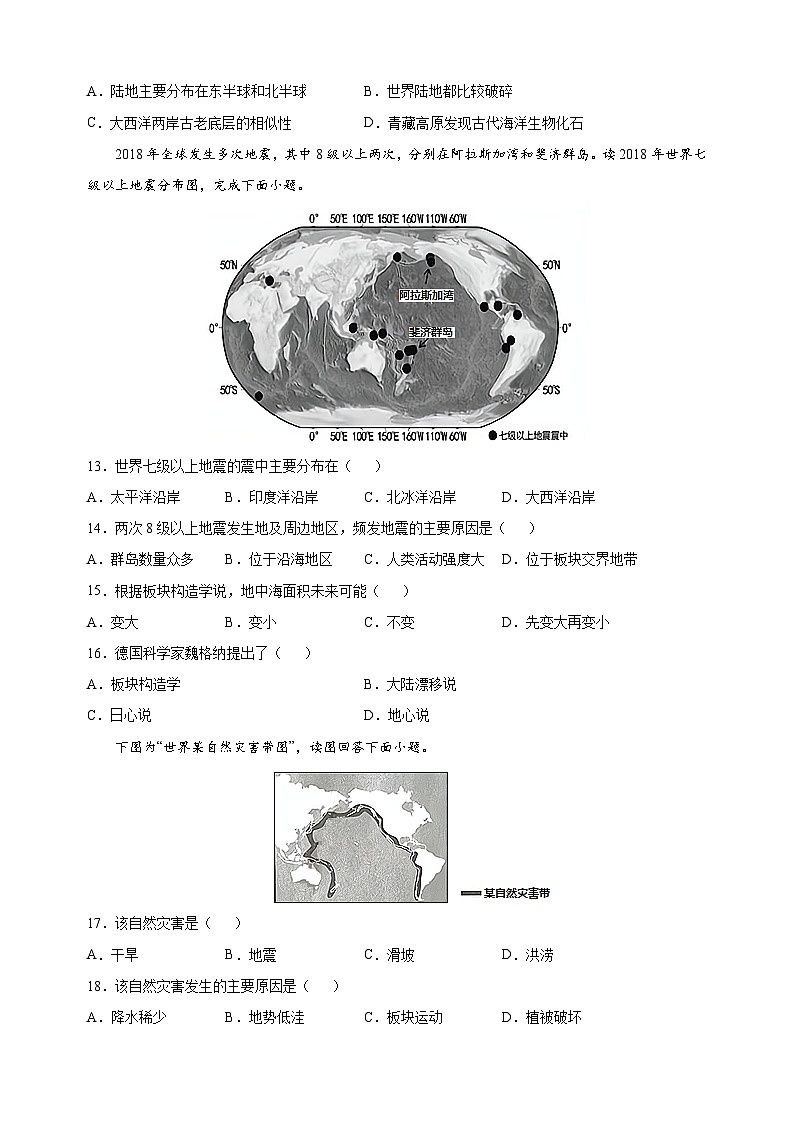 2.2海陆的变迁-人教版七年级地理上册课后培优训练第3页