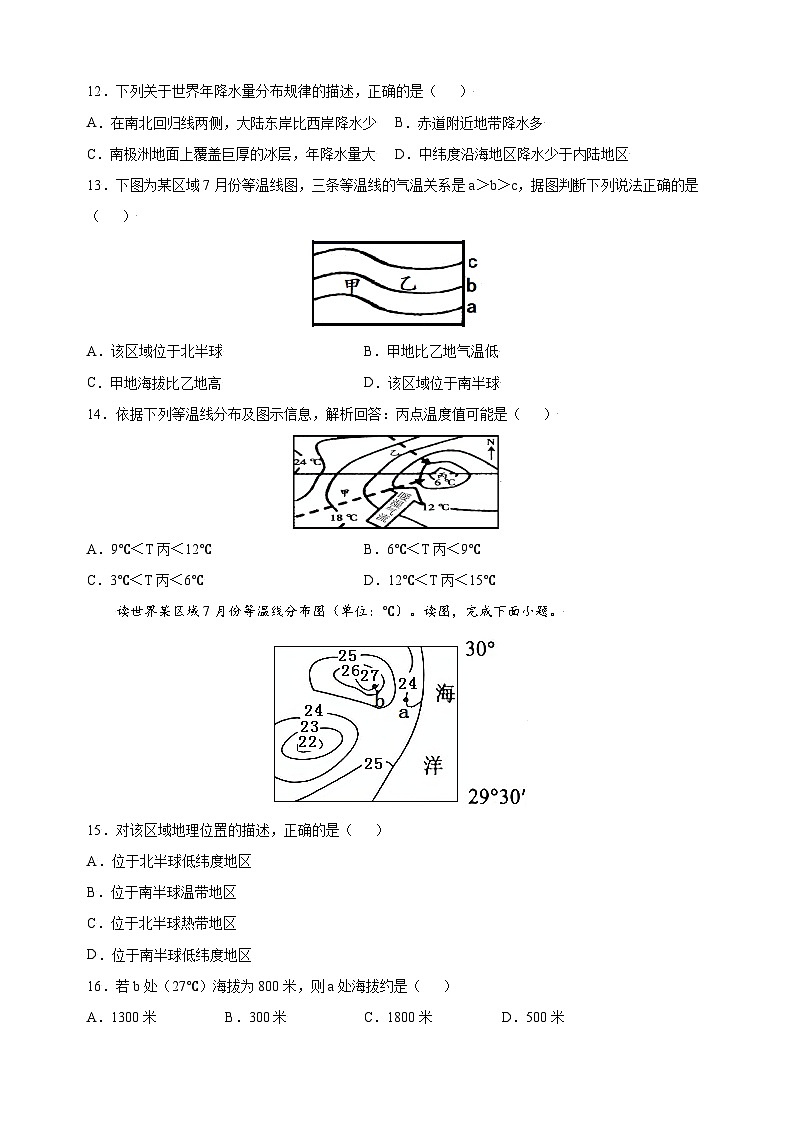 3.2 气温的变化与分布-人教版七年级地理上册课后培优训练第3页