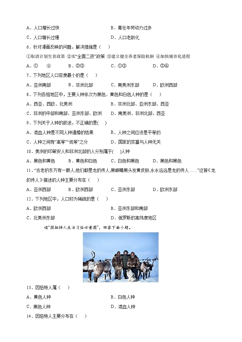 4.1 人口与人种-人教版七年级地理上册课后培优训练第2页