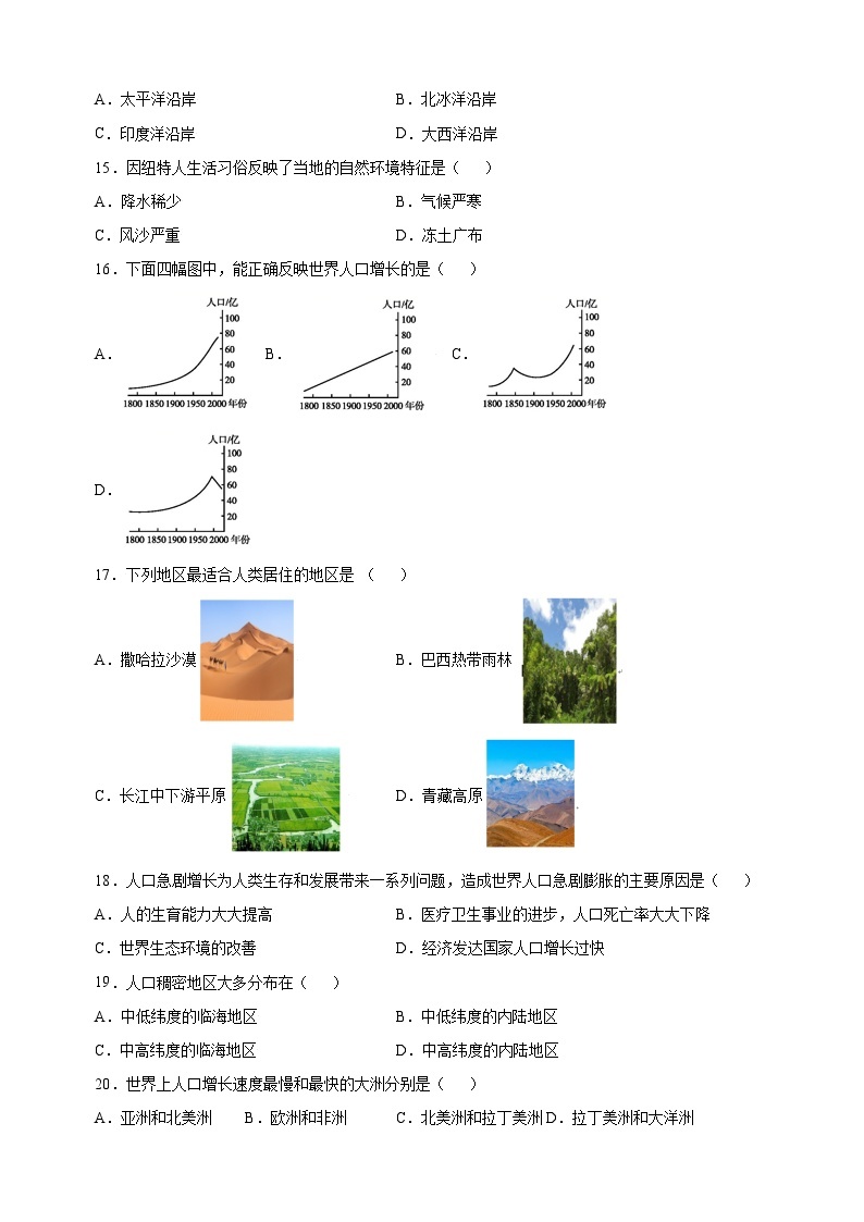 4.1 人口与人种-人教版七年级地理上册课后培优训练03