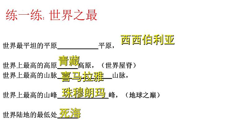6.1++亚洲与欧洲(第二课时)课件2023-2024学年湘教版地理七年级下册第5页