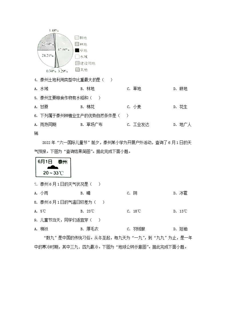 2022年江苏泰州中考地理试题及答案第2页