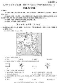 陕西省咸阳市实验中学2022-2023学年七年级下学期阶段检测（月考）（一）地理试题