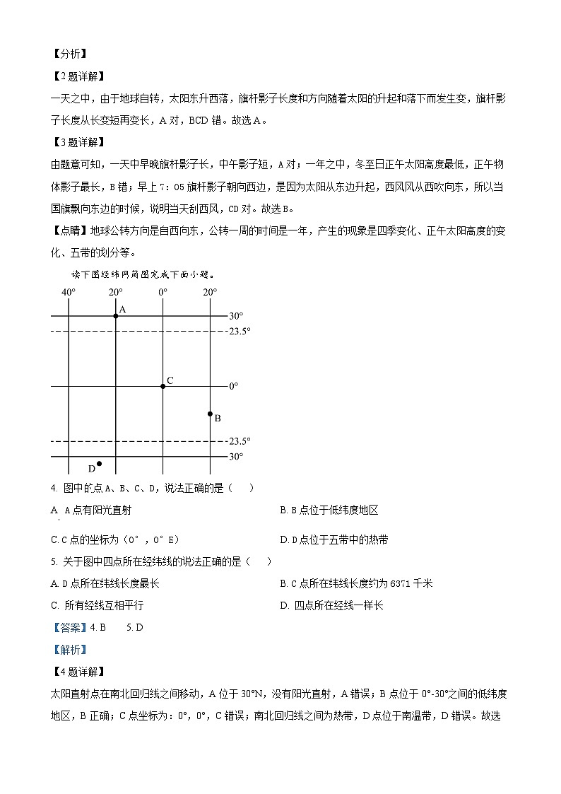 35,湖北省随州市曾都区2023-2024学年七年级上学期期末考试地理试题02