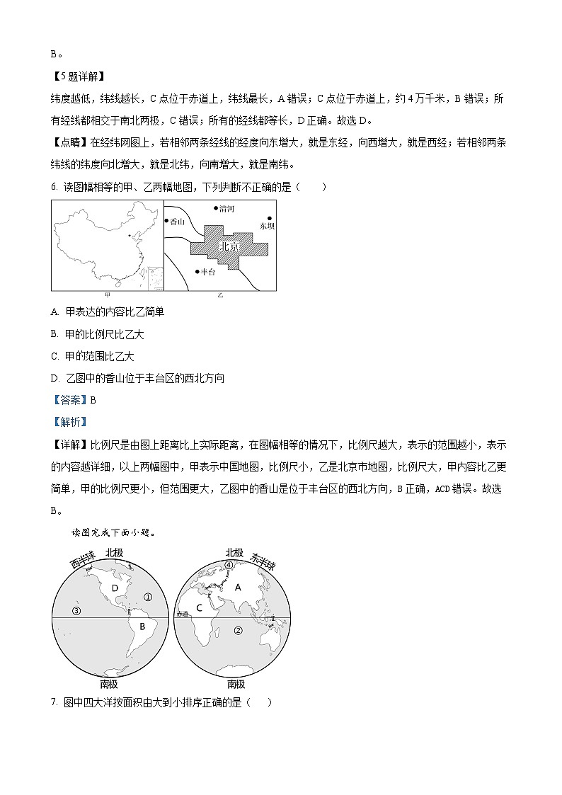 35,湖北省随州市曾都区2023-2024学年七年级上学期期末考试地理试题03