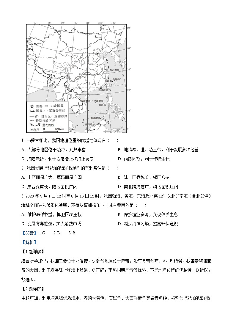 37,广东省深圳市罗湖区2023—2024学年八年级上学期期末地理试卷第2页