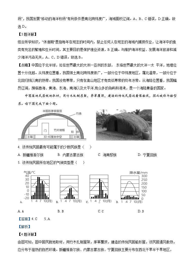 37,广东省深圳市罗湖区2023—2024学年八年级上学期期末地理试卷第3页