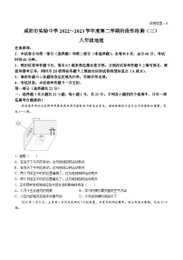 陕西省咸阳市实验中学2022-2023学年八年级下学期阶段性检测（三）地理试题（月考）