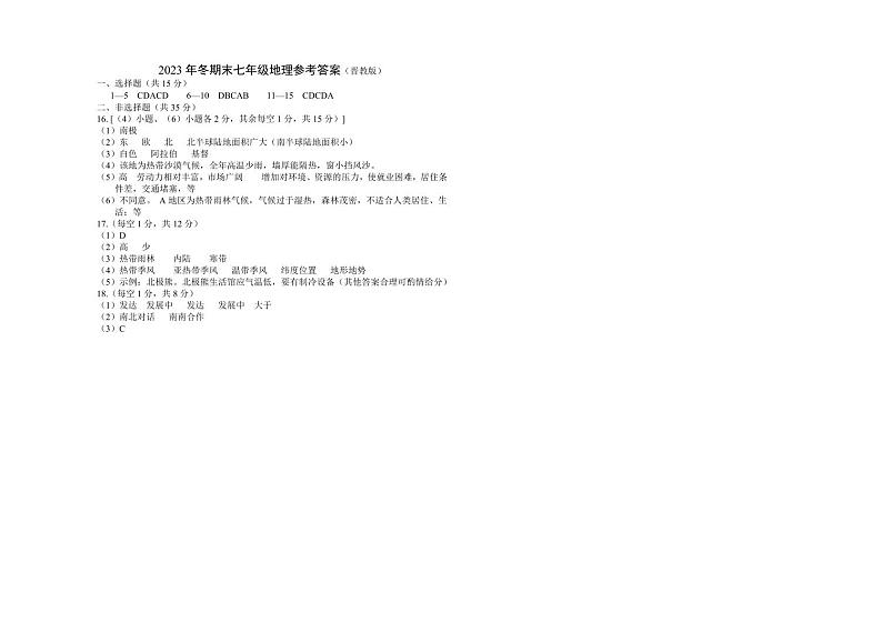 七年级地理(晋教版)第1页