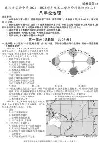 陕西省咸阳市实验中学2021-2022学年八年级下学期阶段检测（月考）（三）地理试题