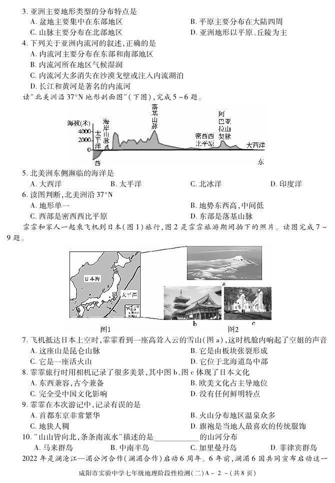 陕西省咸阳市实验中学2021-2022学年七年级下学期阶段检测（月考）（二）地理试题02