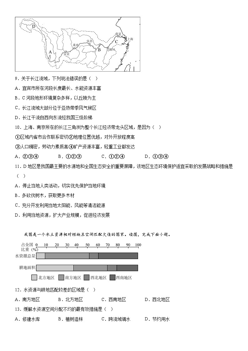 四川省巴中市2023-2024学年八年级上册期末地理试题(含解析)第3页