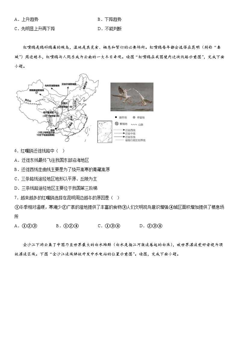 江苏省南通市启东市2023-2024学年八年级上册1月期末地理试题（含解析）02