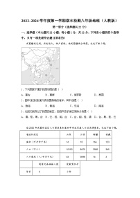 陕西省安康市2023-2024学年八年级上册期末地理试题（含解析）