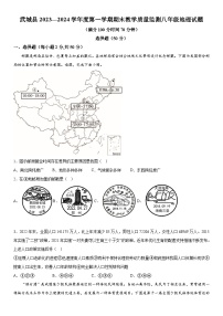 山东省德州市武城县2023-2024学年八年级上册期末考试地理试题（含解析）