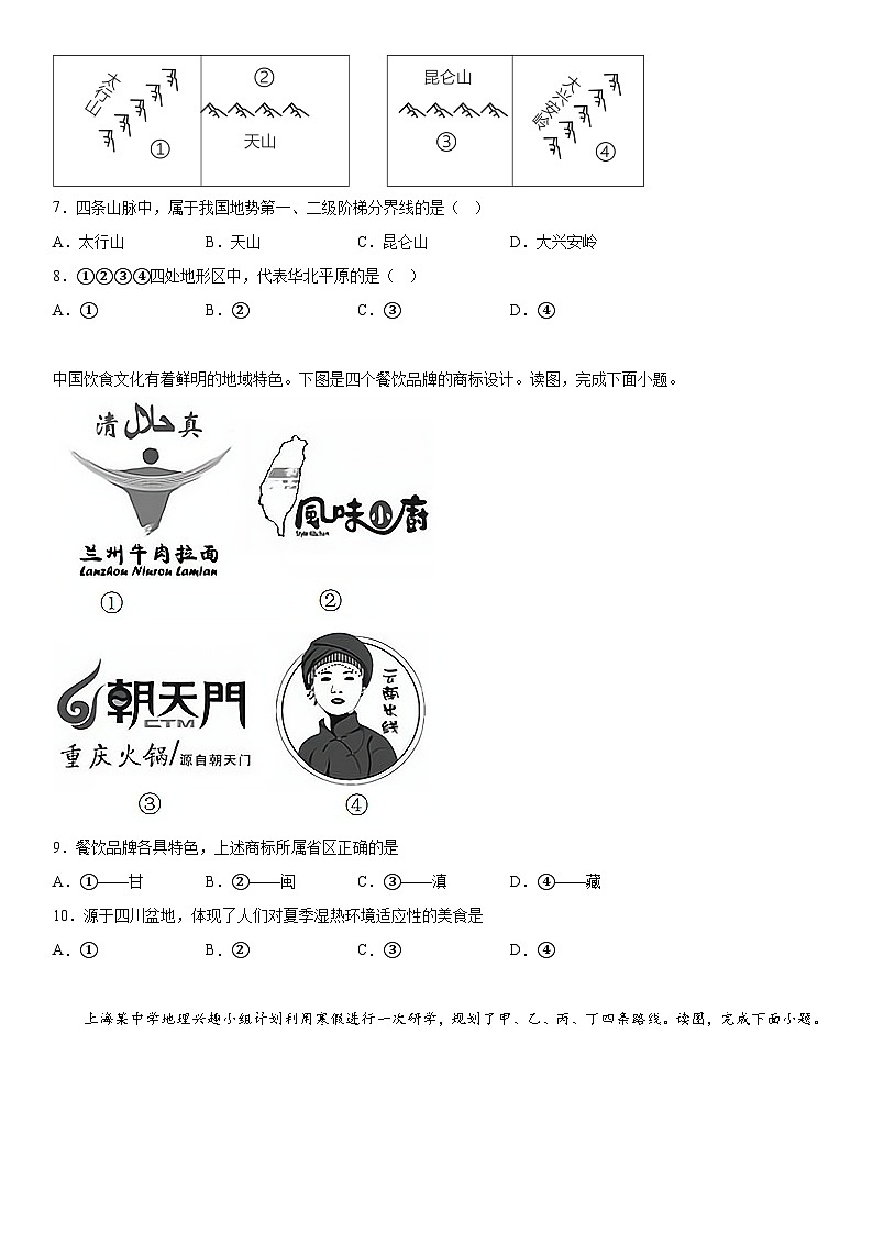湖南省永州市双牌县2023-2024学年八年级上册期末地理试题(含解析)03