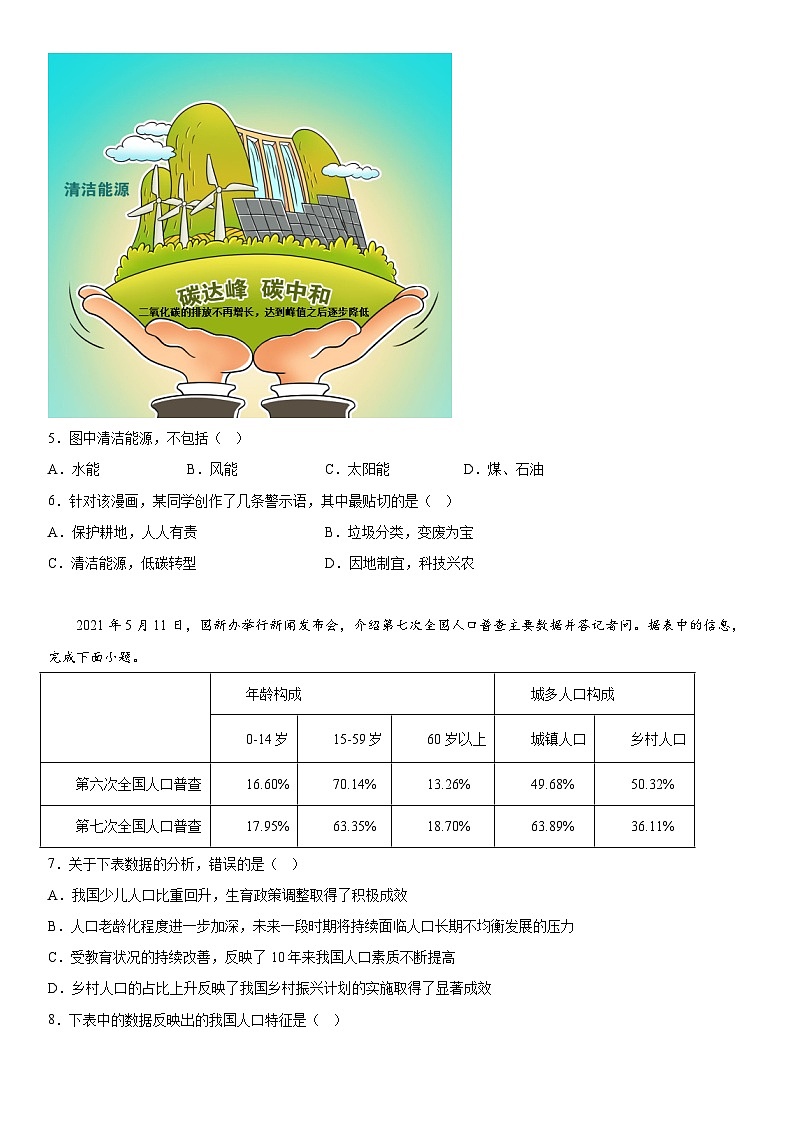 四川省宜宾市兴文县2023-2024学年八年级上册期末地理试题(含解析)第2页