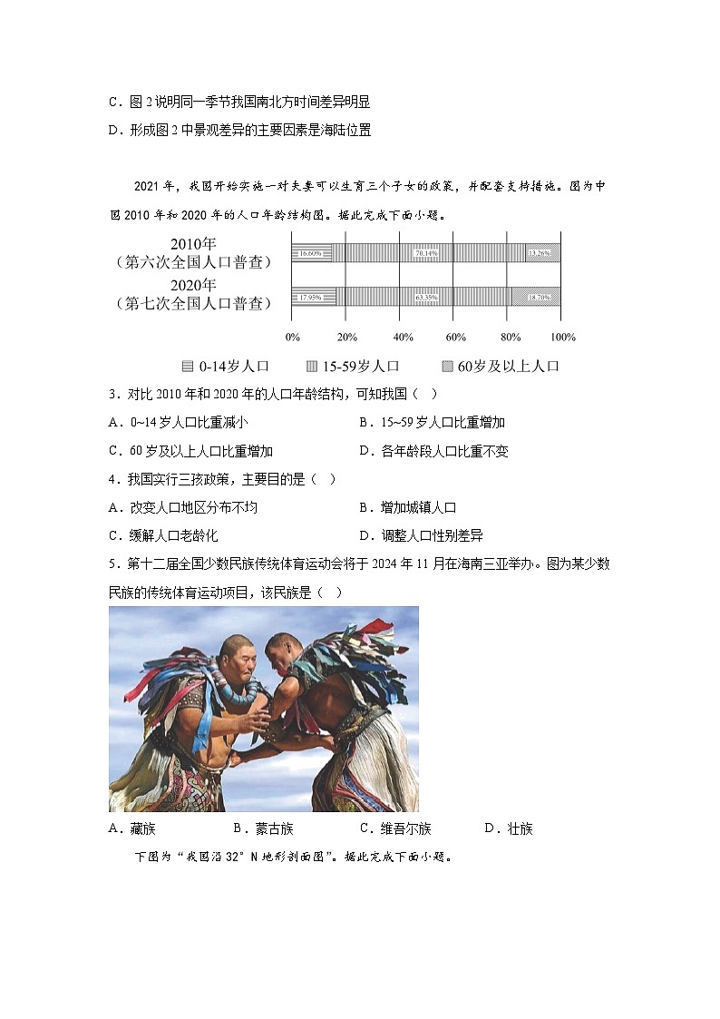 四川省成都市邛崃市2023-2024学年八年级上册期末质量检测地理试题(含解析)第2页