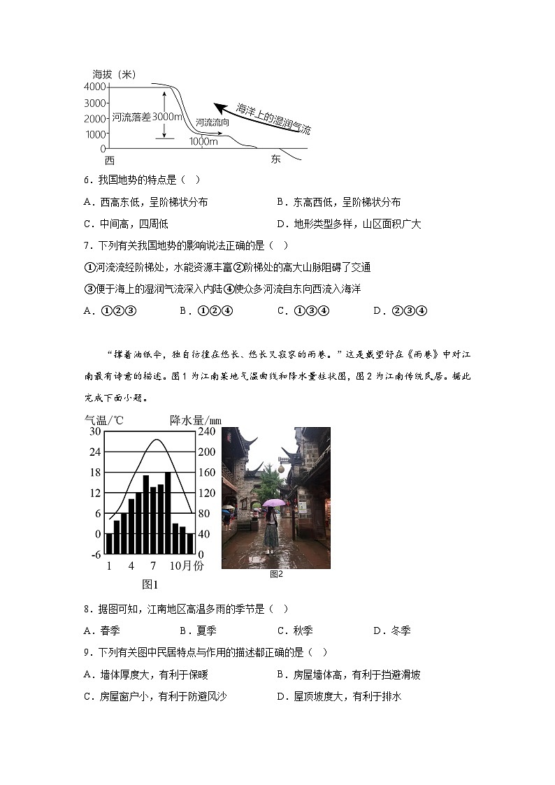 四川省成都市邛崃市2023-2024学年八年级上册期末质量检测地理试题(含解析)第3页