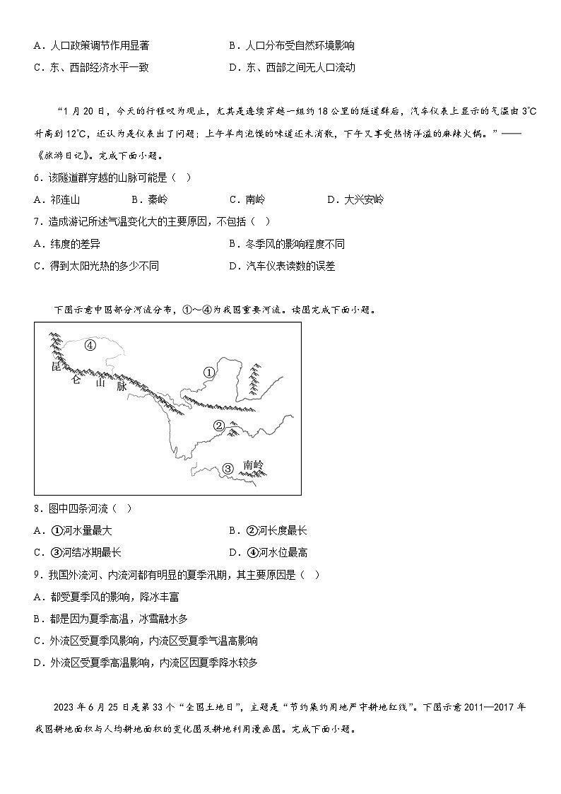 山東省菏澤市定陶區(qū)2023-2024學(xué)年八年級(jí)上冊(cè)期末地理試題（含解析）第2頁
