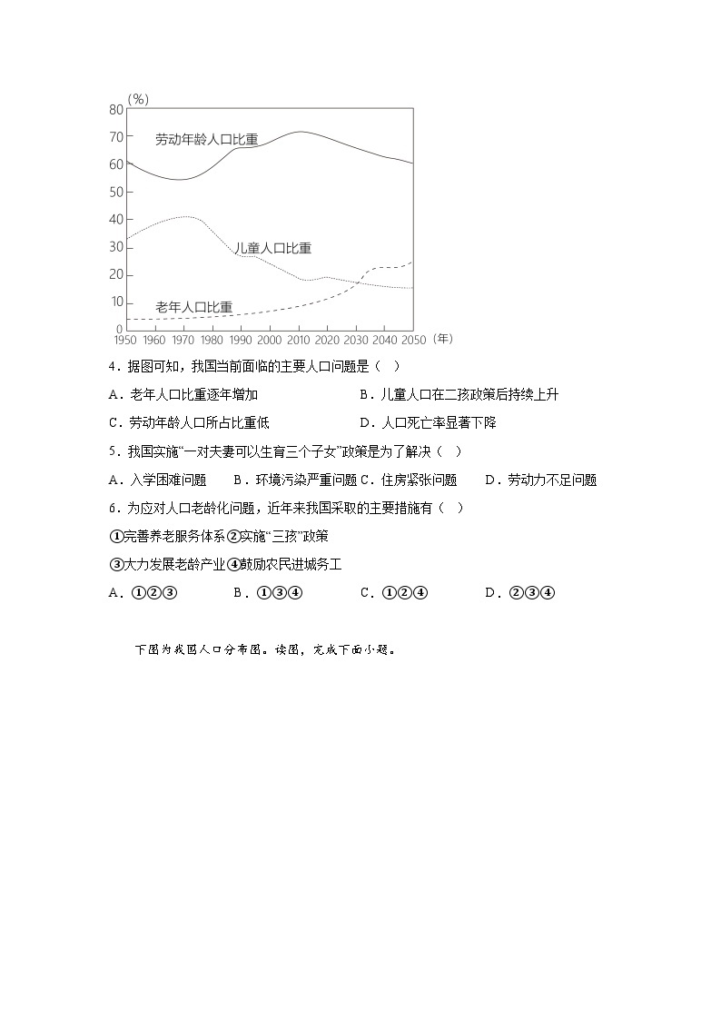 安徽省桐城市第二中学2023-2024学年八年级上册期末考试地理试题（含解析）02