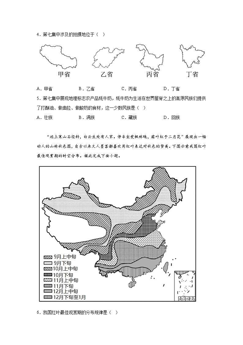 河南省南阳市油田2023-2024学年八年级上册期末考试地理试题(含解析)02