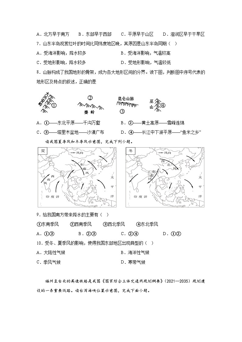 河南省南阳市油田2023-2024学年八年级上册期末考试地理试题(含解析)03
