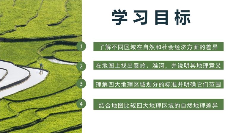 人教版地理八年级下册 5.0中国的地理差异 同步课件+同步教案02