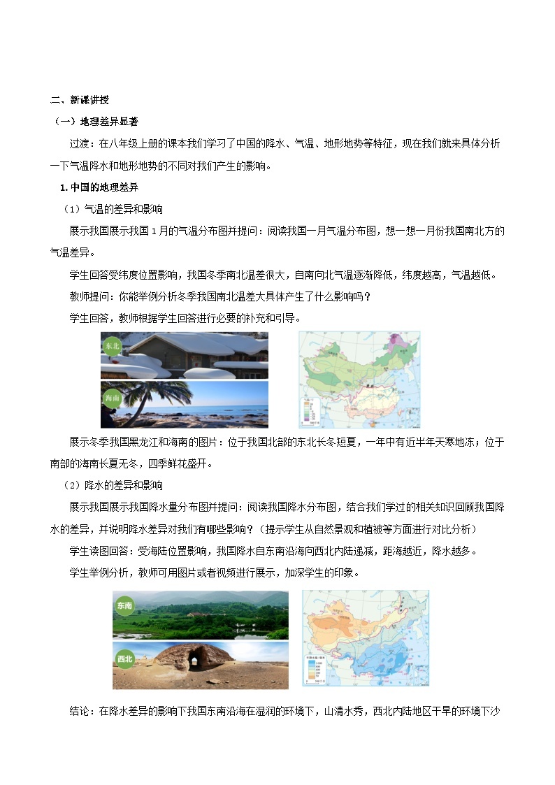 人教版地理八年级下册 5.0中国的地理差异 同步课件+同步教案02