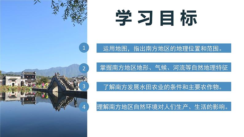 人教版地理八年级下册 7.1《自然特征与农业》 同步课件+同步教案03
