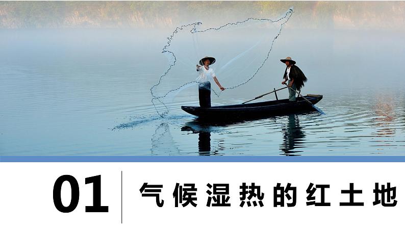 人教版地理八年级下册 7.1《自然特征与农业》 同步课件+同步教案04