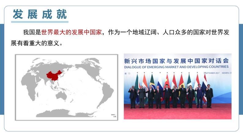 人教版地理八年级下册 10中国在世界中 同步课件+同步教案07