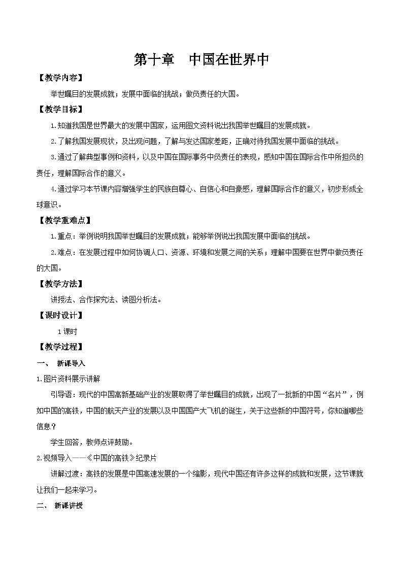 人教版地理八年级下册 10中国在世界中 同步课件+同步教案01