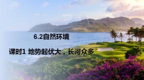 人教版 (新课标)七年级下册第二节 自然环境精品ppt课件