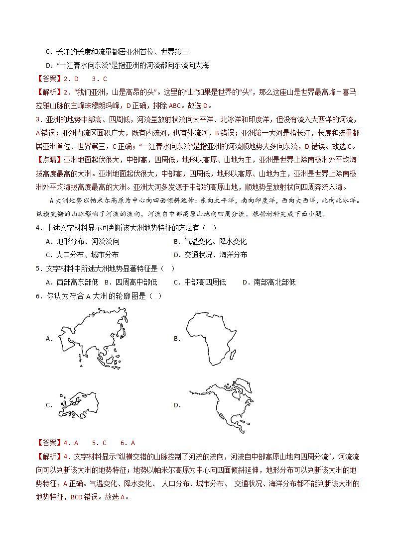 人教版地理七年级下册 6.2 自然环境(第1课时地势起伏大,长河众多) 同步课件+同步练习03
