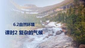 地理七年级下册第二节 自然环境完整版ppt课件
