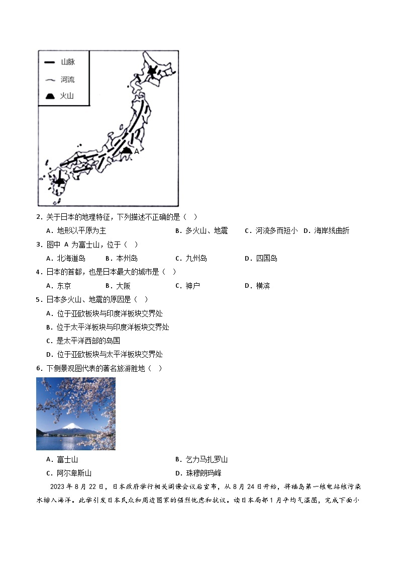 人教版地理七年级下册 7.1 日本（第1课时多火山、地震的岛国） 同步课件+同步练习02