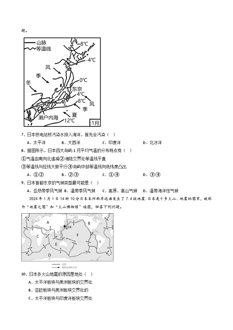 人教版地理七年级下册 7.1 日本（第1课时多火山、地震的岛国） 同步课件+同步练习03