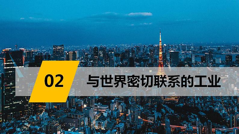 人教版地理七年级下册 7.1 日本(第2课时与世界联系密切的工业、东西方兼容的文化) 同步课件+同步练习04