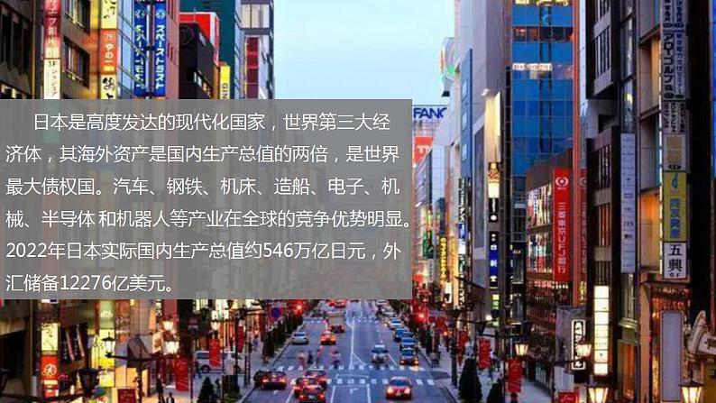 人教版地理七年级下册 7.1 日本(第2课时与世界联系密切的工业、东西方兼容的文化) 同步课件+同步练习05