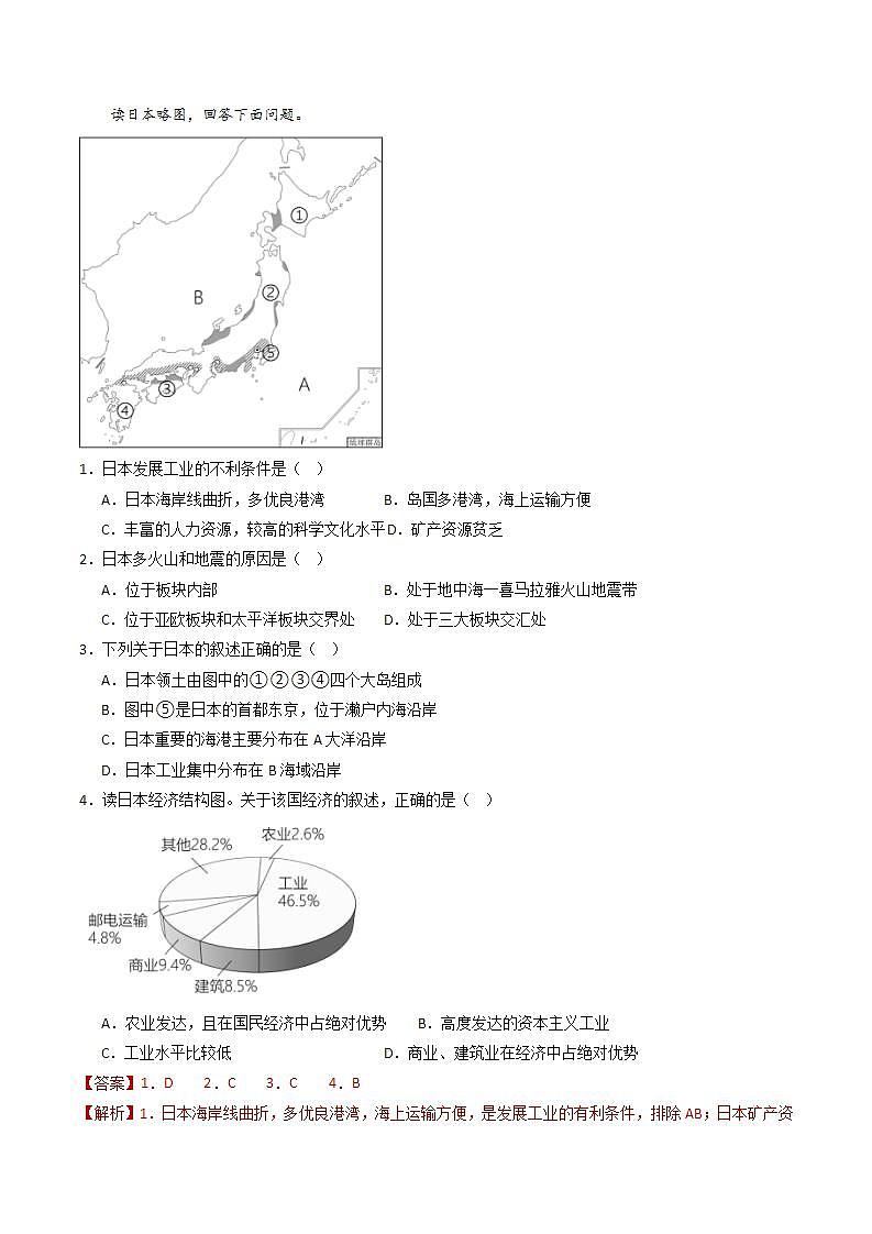 人教版地理七年级下册 7.1 日本(第2课时与世界联系密切的工业、东西方兼容的文化) 同步课件+同步练习02
