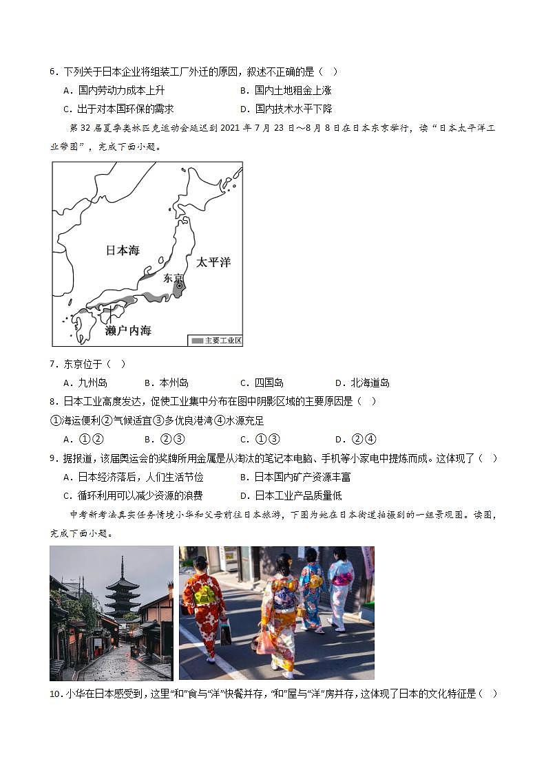人教版地理七年级下册 7.1 日本(第2课时与世界联系密切的工业、东西方兼容的文化) 同步课件+同步练习03