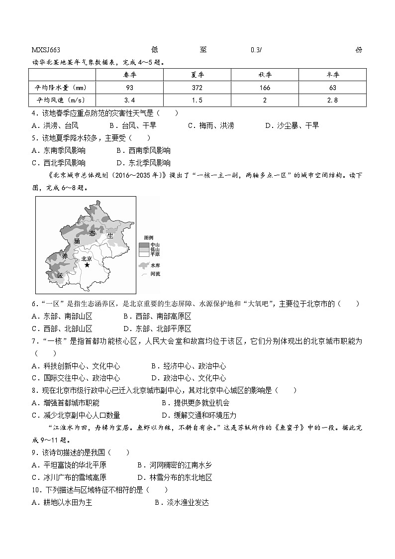 陕西省咸阳市实验中学2022-2023学年八年级下学期阶段性检测(一)地理试题第2页