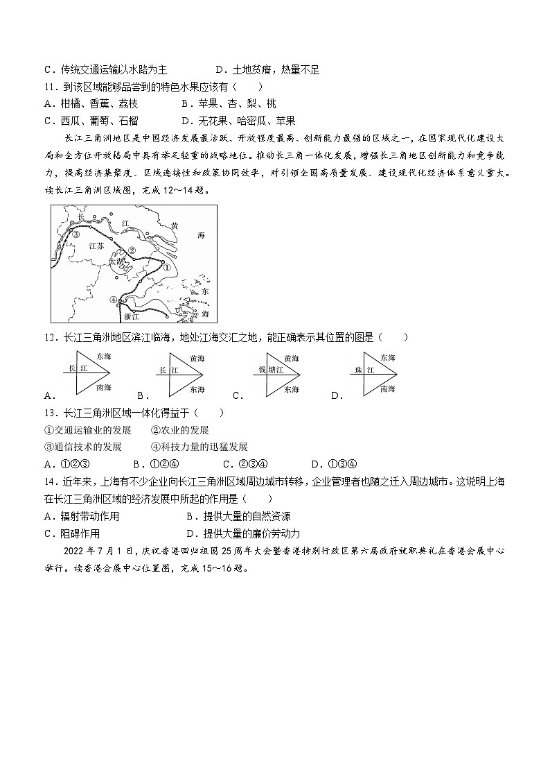 陕西省咸阳市实验中学2022-2023学年八年级下学期阶段性检测(一)地理试题第3页