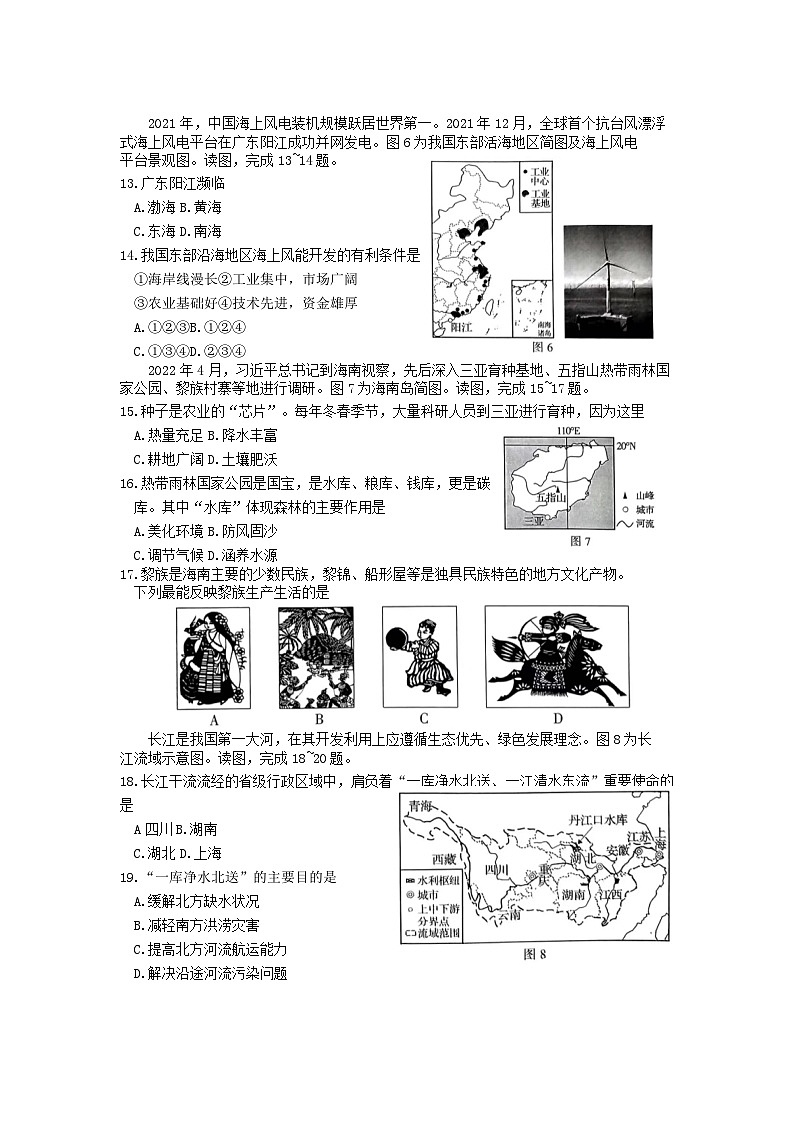 2022年河南濮陽(yáng)中考地理試題及答案第3頁(yè)
