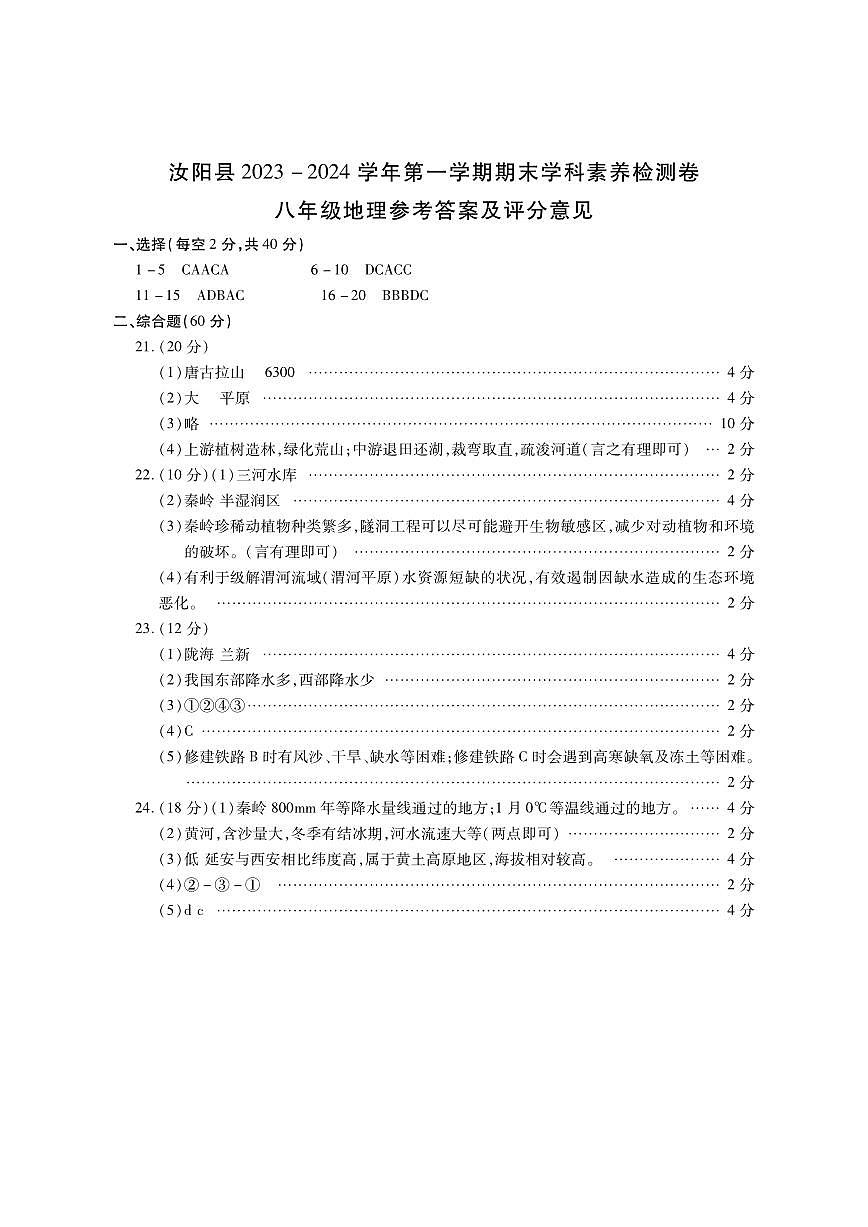 八年級地理答案第1頁